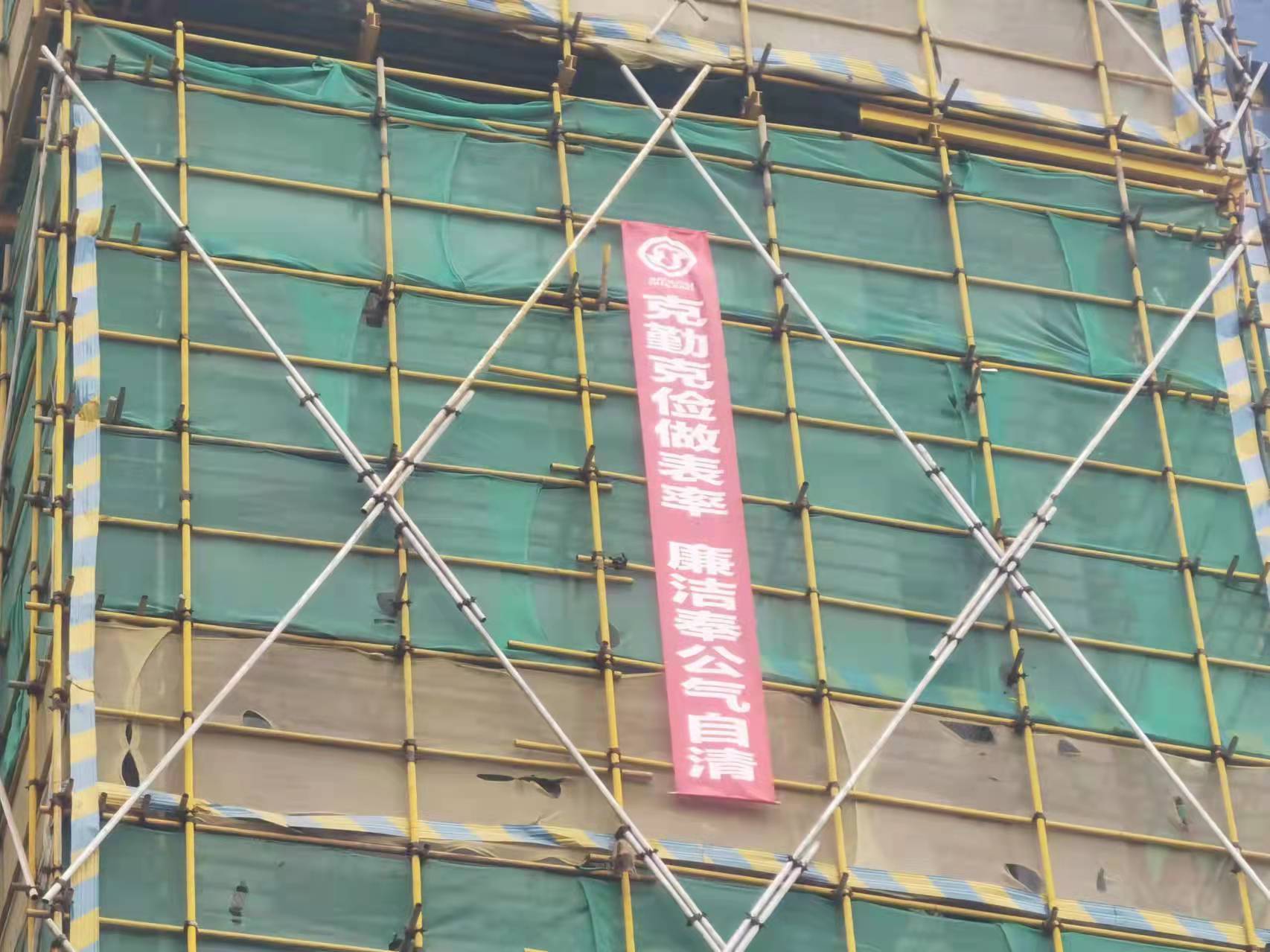 3、條幅（克勤克儉做表率  廉潔奉公氣自清）.jpg