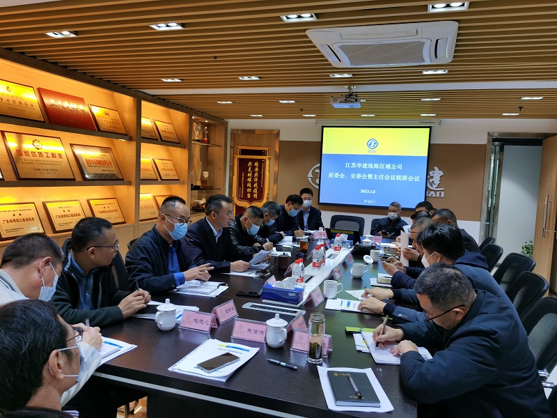 1673231696279301.jpg 202301質(zhì)委會(huì)安委會(huì)暨主任會(huì)議.jpg